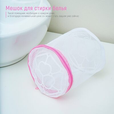 Мешок для стирки белья с диском Доляна, 15×15 см, мелкая сетка, цвет белый 2364673