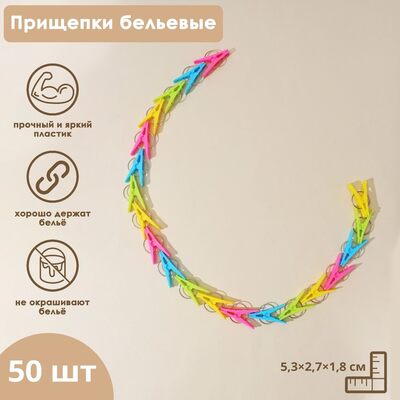 Прищепки бельевые Доляна, 50 шт, цвет МИКС 3954590