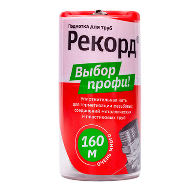 Нить для герметиз. резьбы "Рекорд" 160 метров