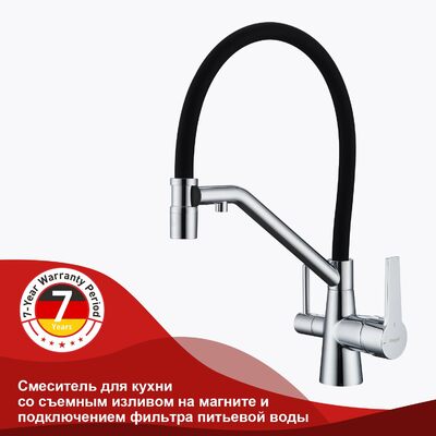 R80.62 Смеситель для кухни со съемным изливом на магните и подключением фильтра питьевой воды RAGLO (хром)