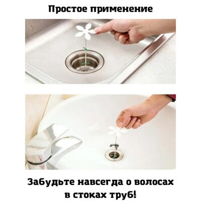 Улавливатель волос в стоках труб " Цветок" 4444709