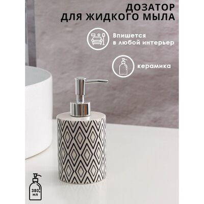 Дозатор для жидкого мыла "Морокко", цвет белый 5483627