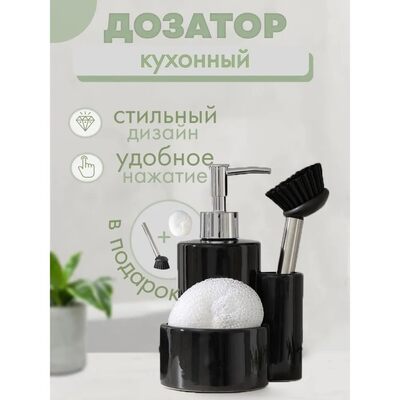 Дозатор "Милитари" для моющего средства, с губкой и щеткой, цвет черный 6073194
