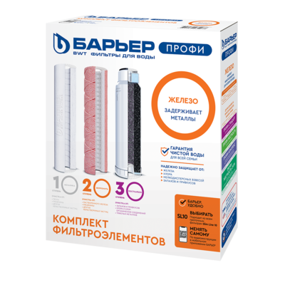 Комплект картриджей Барьер ПРОФИ Slim Line 10 Железо Р133Р00