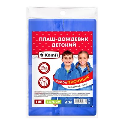Дождевик детский (8-10 лет) синий ПВХ с капюшоном (на кнопках), Komfi/50 RAIN10
