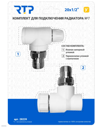 Комплект № 7 (Термостатический клапан угловой с колпачком, клапан запорный угловой) PP-R 20х1/2, RTP 28239