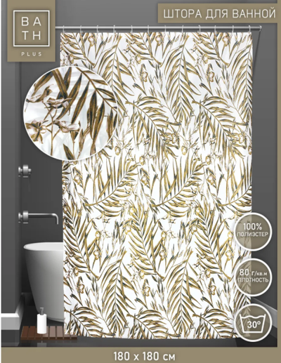 Штора для ванн BATH 180*180 Nuts ( beige) ch20103 (172)